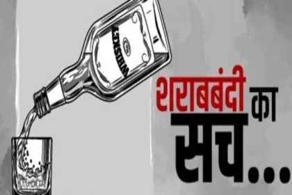 कैसे सफल होगी शराबबंदी, पुलिस ही बेंच रही हैं जप्त शराब.