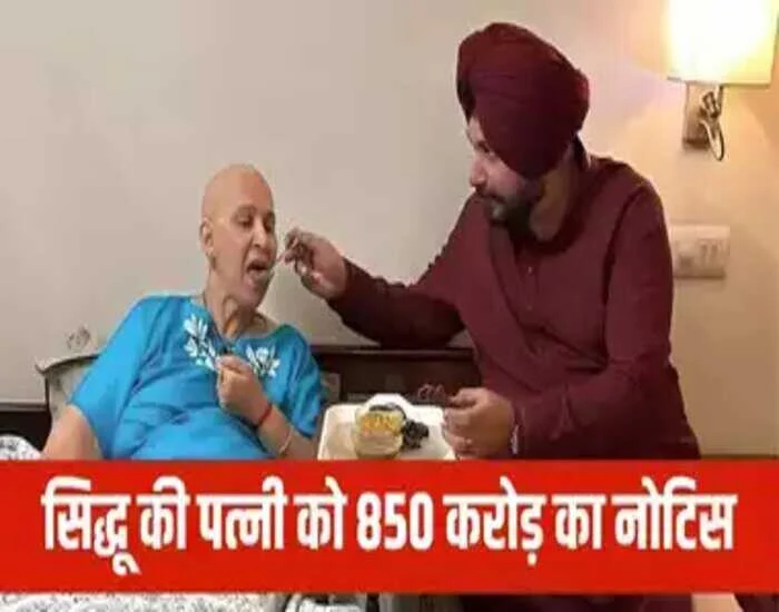 खान-पान से पत्नी के कैंसर के दावे पर बवाल, सिद्धू को 850 करोड़ का नोटिस.